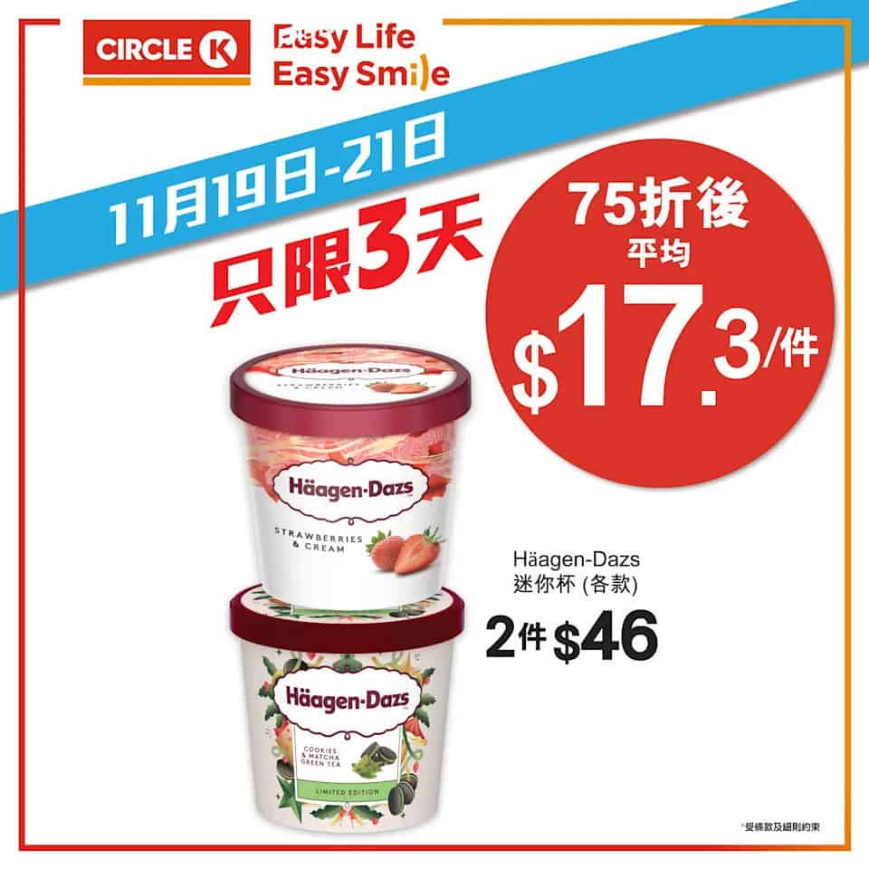 OK便利店雪糕優惠活動圖 5