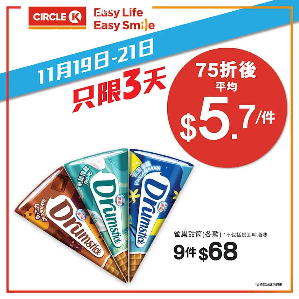 OK便利店雪糕優惠活動圖 3