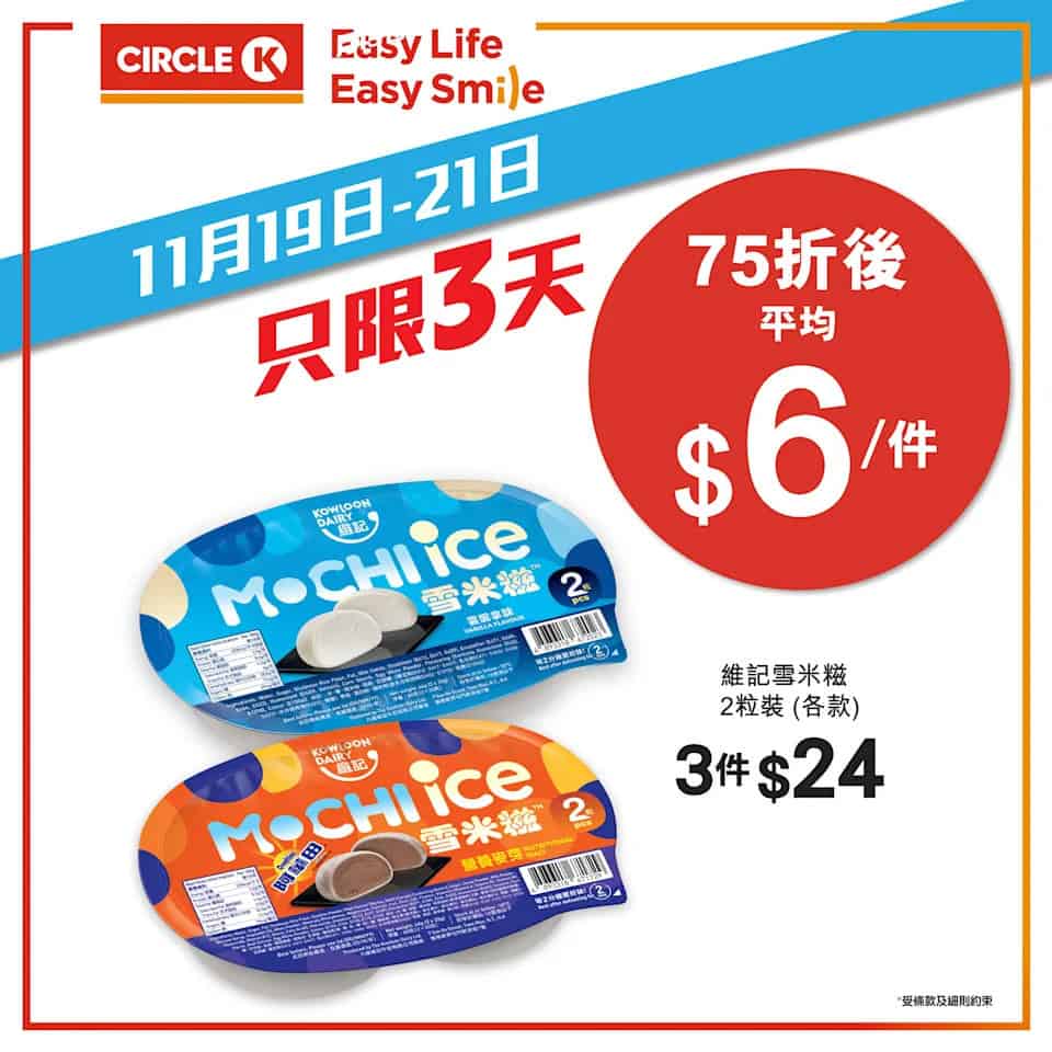OK便利店雪糕優惠活動圖 4