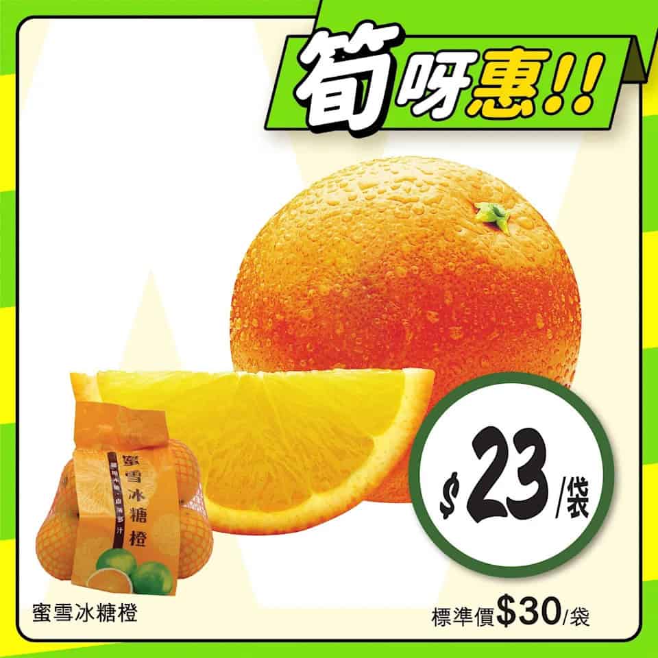 惠康至筍美食優惠