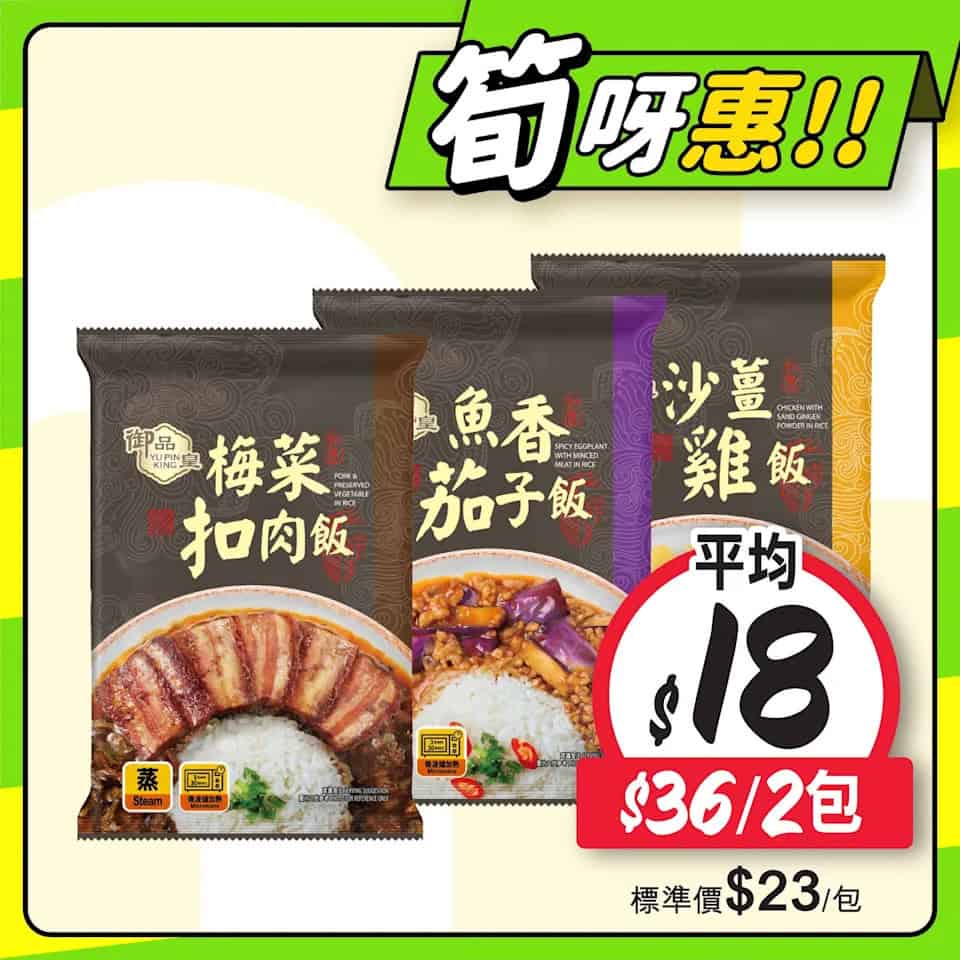 御品皇急凍餸飯