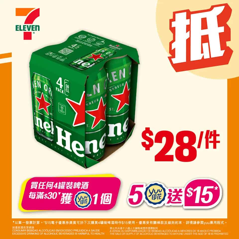 喜力啤酒 4罐裝 $28/件