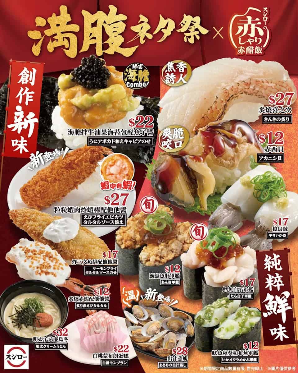 壽司郎 滿腹祭 赤醋飯