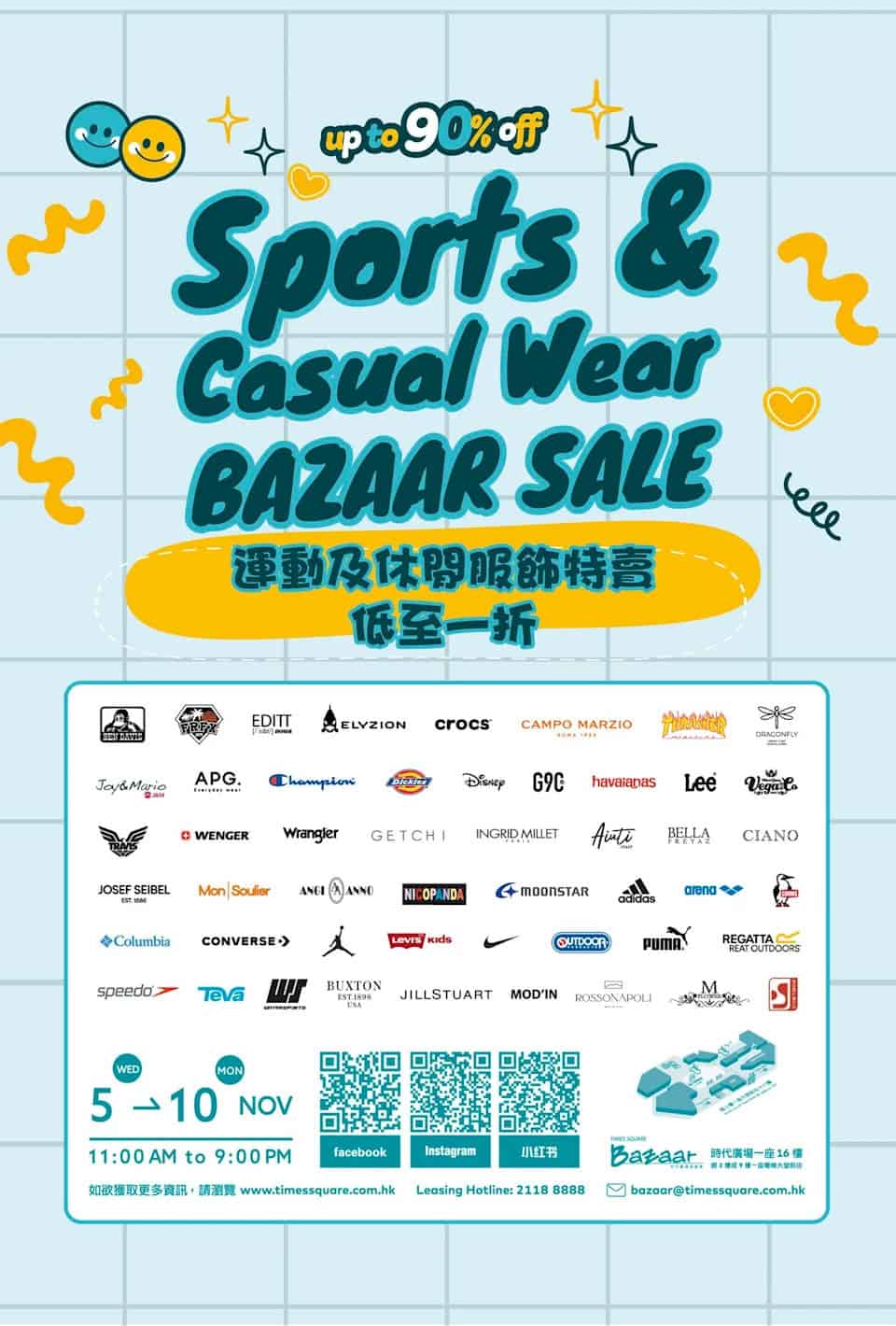 【Times Square Bazaar】運動及休閒服飾特賣 低至1折(即日起至10/11)