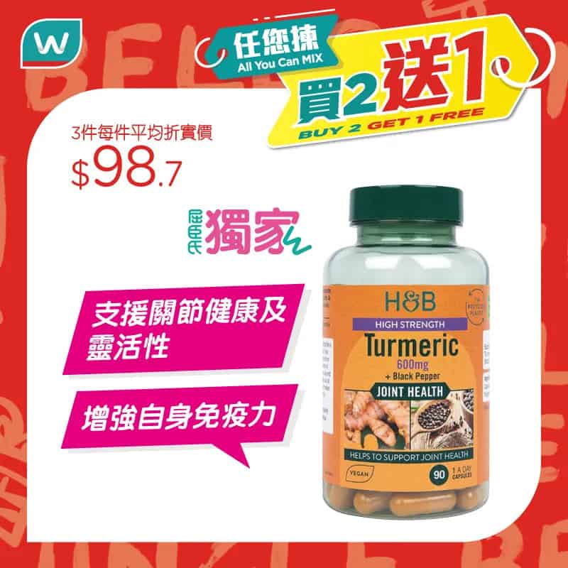 【屈臣氏】精選產品任你揀 買2送1（即日起至優惠結束）