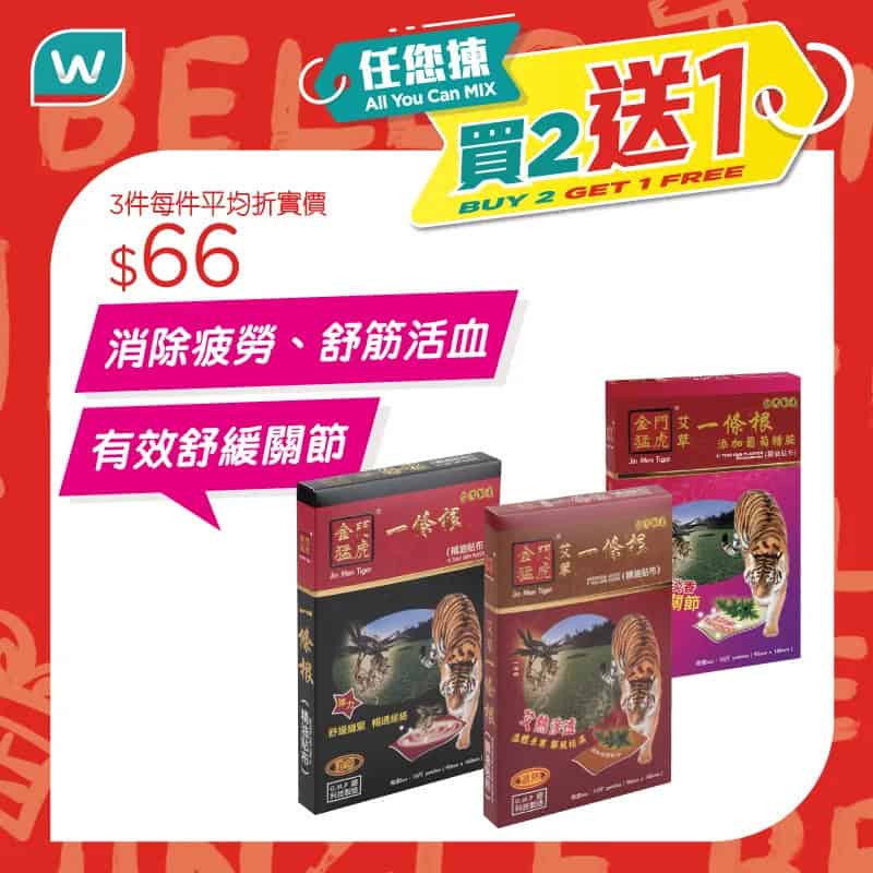 【屈臣氏】精選產品任你揀 買2送1（即日起至優惠結束）