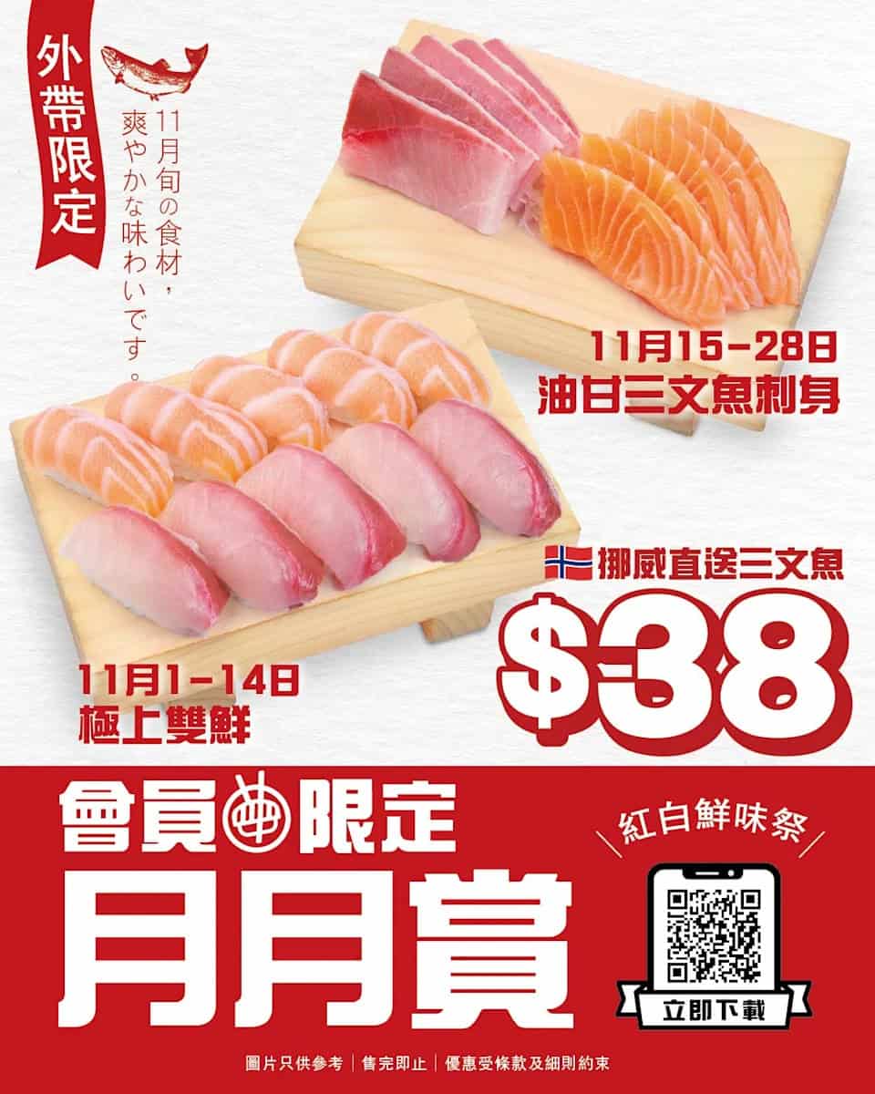 爭鮮會員紅白鮮味祭 圖片2