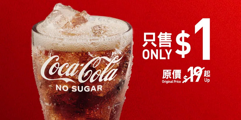 $1 可樂優惠