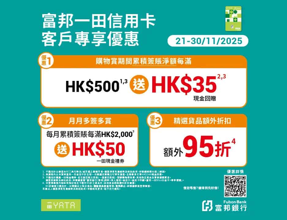 一田冬日購物賞一田信用卡優惠