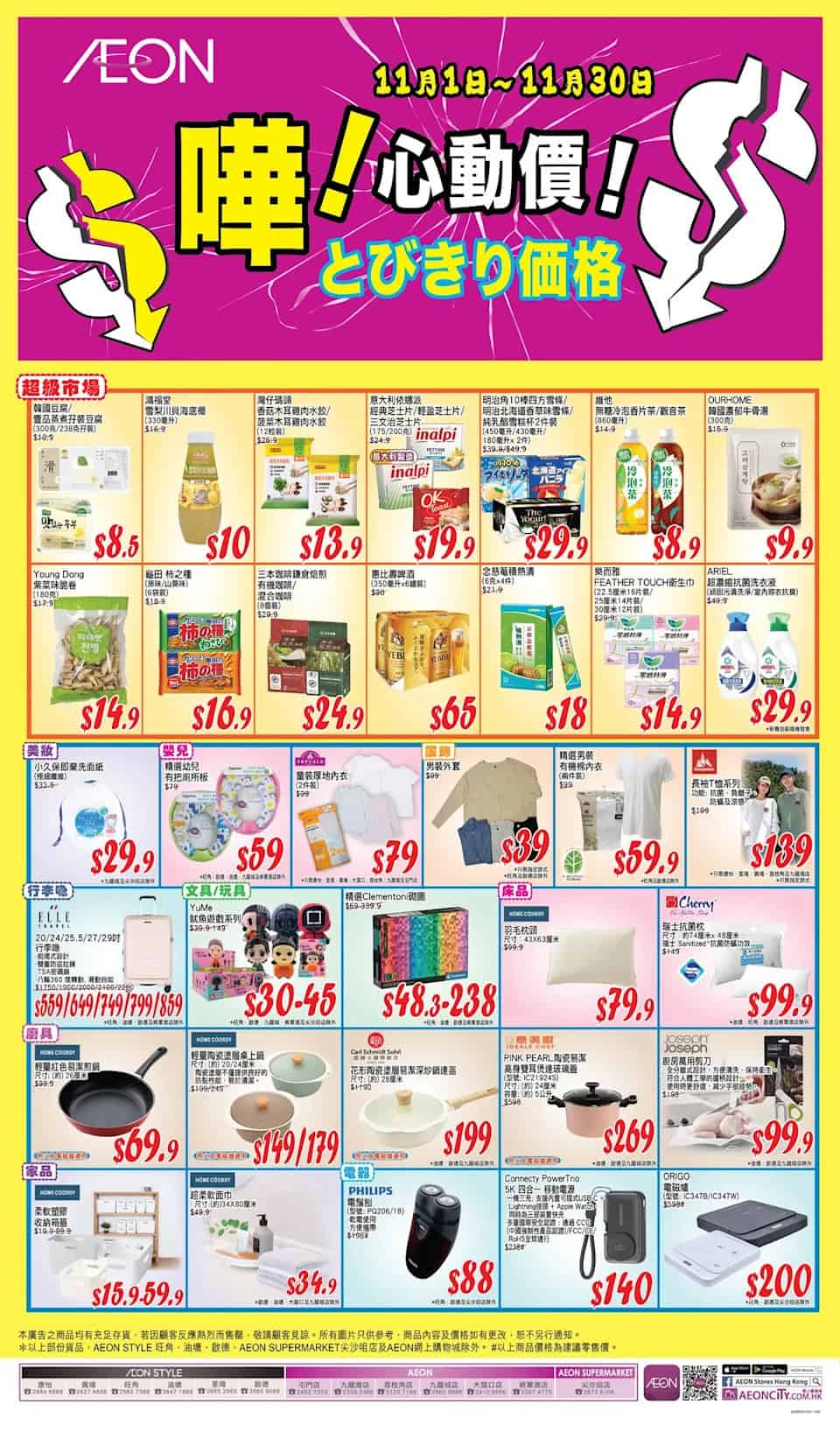 【Aeon】心動價商品 灣仔碼頭香菇/菠菜木耳雞肉水餃$13.9（即日起至30/11）