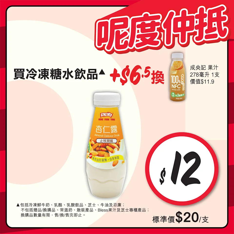 惠康 荷蘭長啤梨 優惠圖片