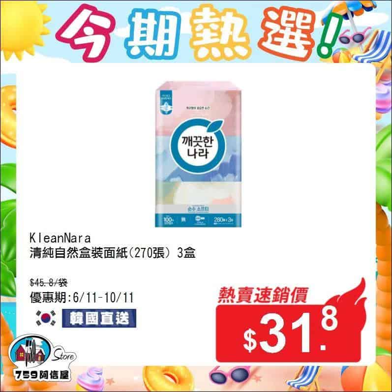 759阿信屋 今期熱選（06/11-10/11）