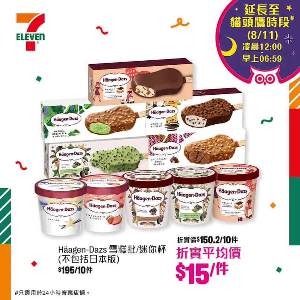 【7-11】大折日 優惠商品圖