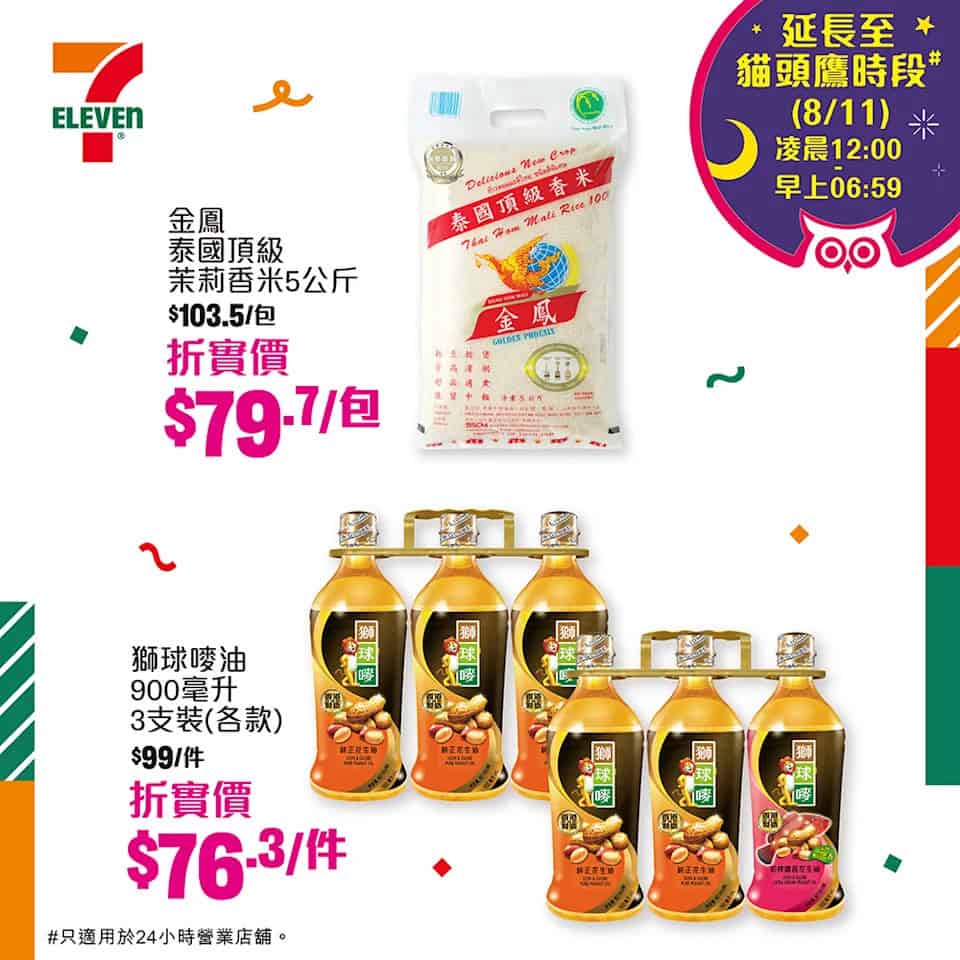 消費滿額尊享折扣