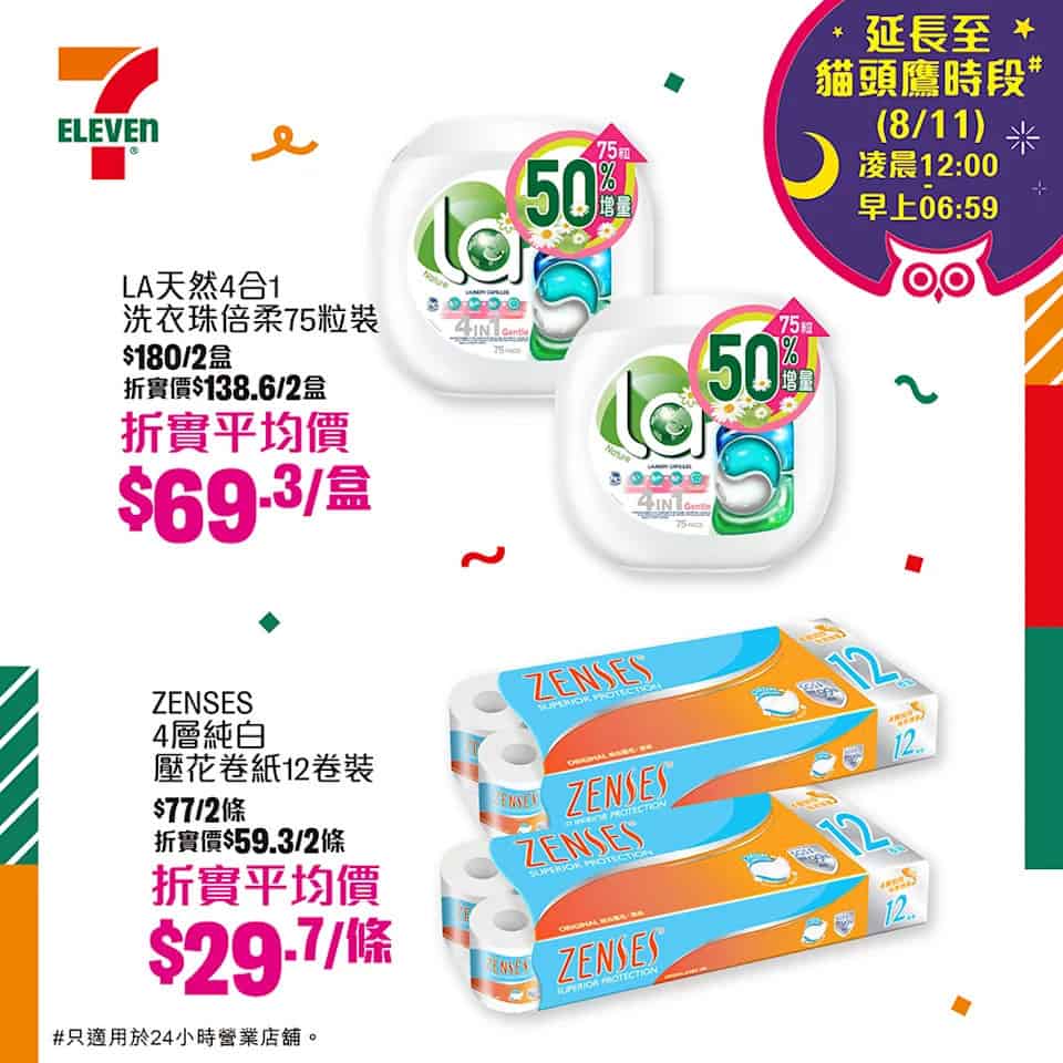 精選貨品7折優惠