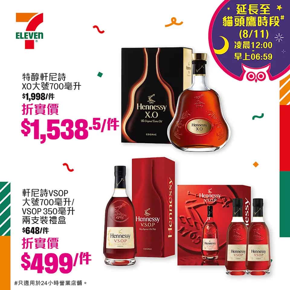 7-Eleven啤酒優惠