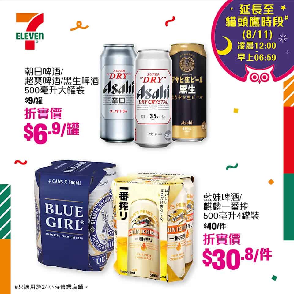 雪糕及飲品折價