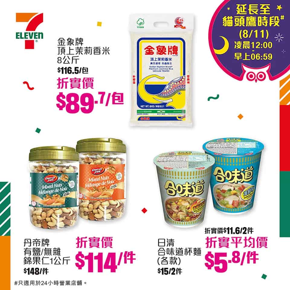 家庭用品折扣品