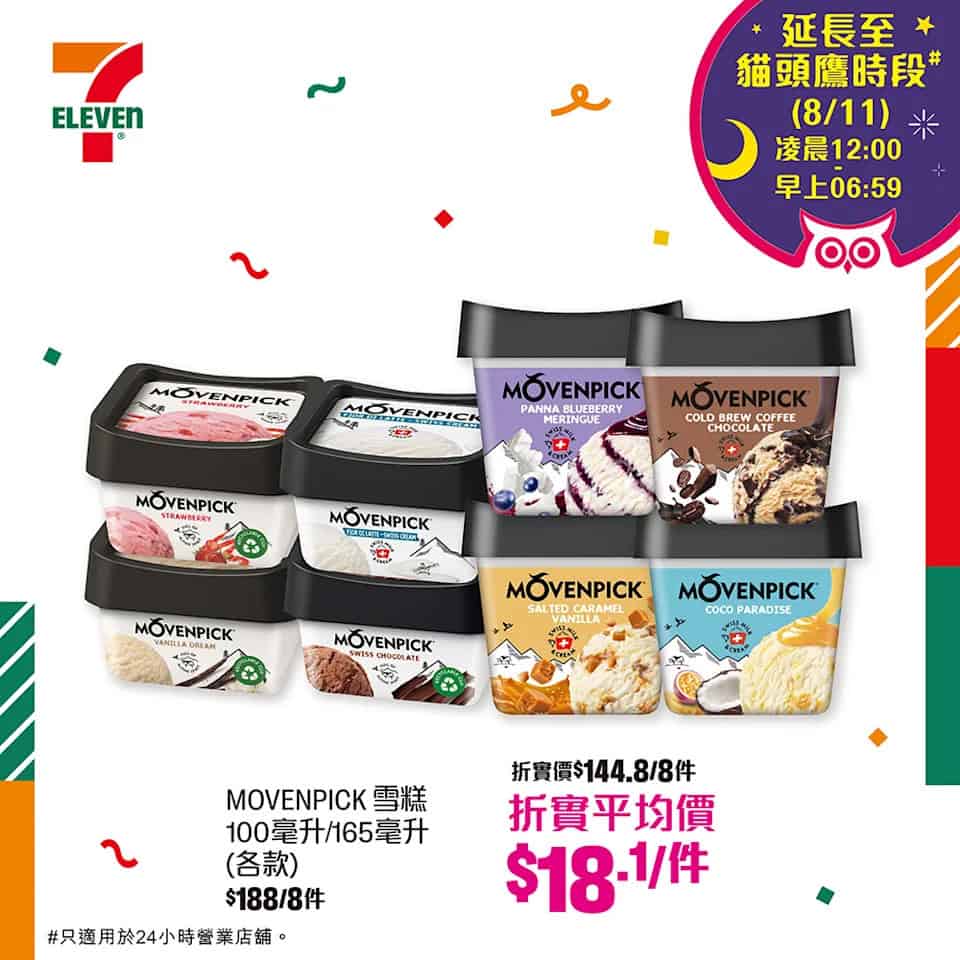 大折日零食推介