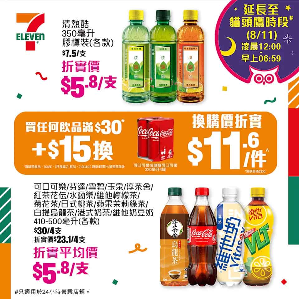 7-11促銷活動圖片
