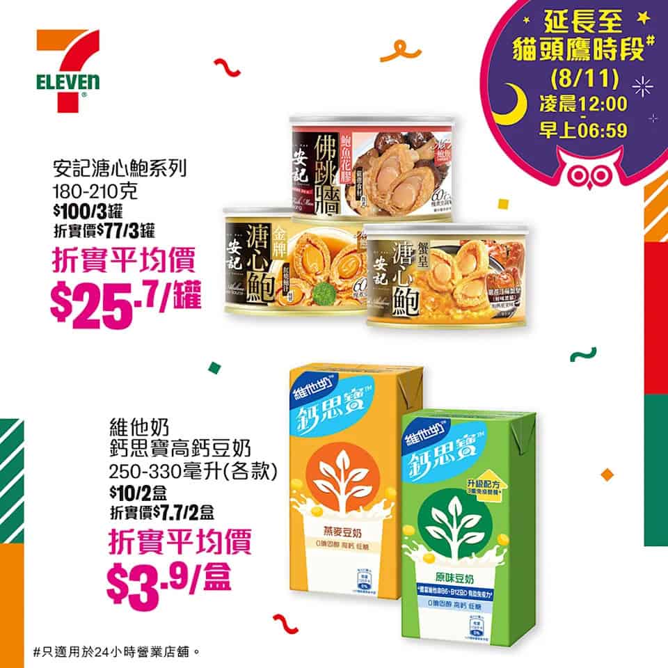 11月優惠商品展示