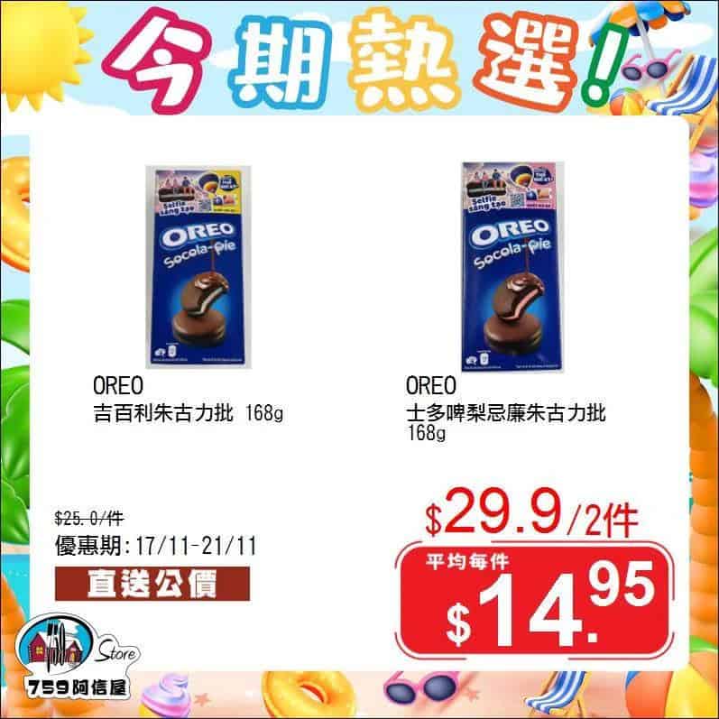 【759阿信屋】今期熱選（17/11-21/11）_3