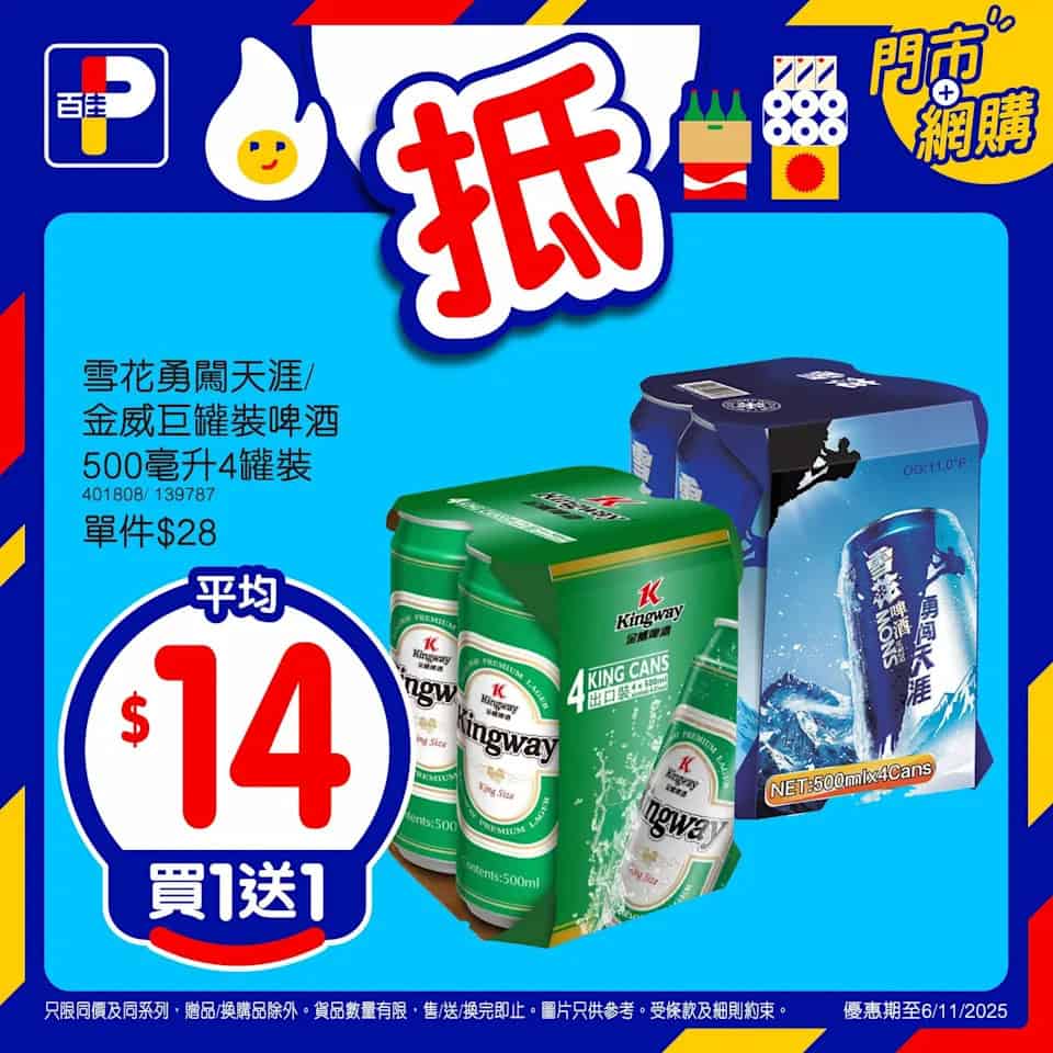 【百佳】精選產品買1送1（即日起至06/11）