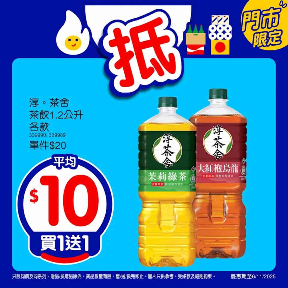 【百佳】精選產品買1送1（即日起至06/11）