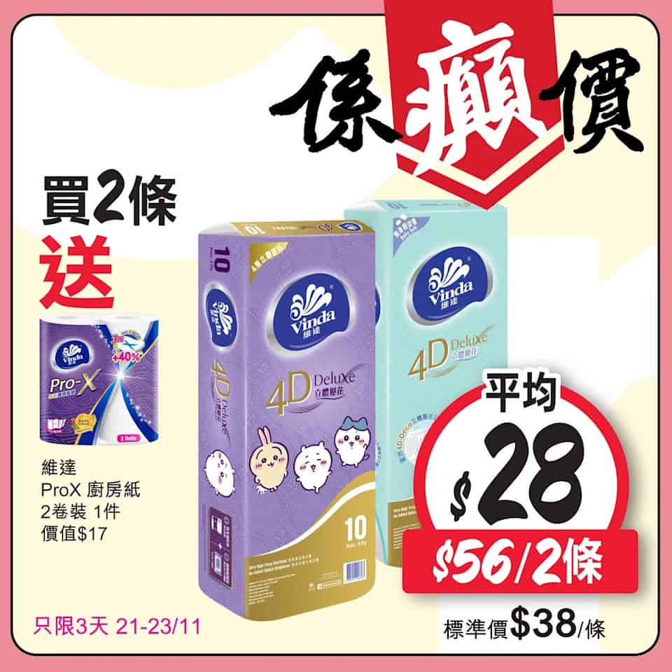 【惠康】係癲價 澳洲/紐西蘭牛油果 $22.5/4個（即日起至27/11）