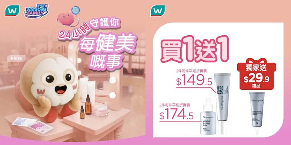 【屈臣氏】精選護膚產品優惠 NEUTROGENA維A醇抗皺修護新生面霜買1送1（即日起至優惠結束）