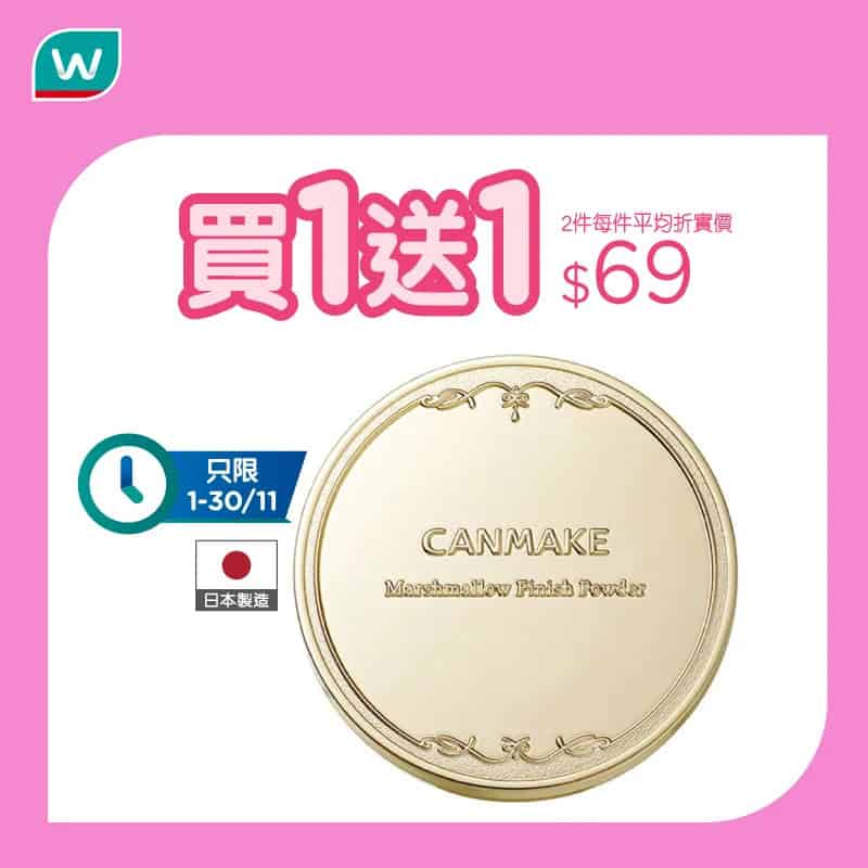 【屈臣氏】精選護膚產品優惠 NEUTROGENA維A醇抗皺修護新生面霜買1送1（即日起至優惠結束）