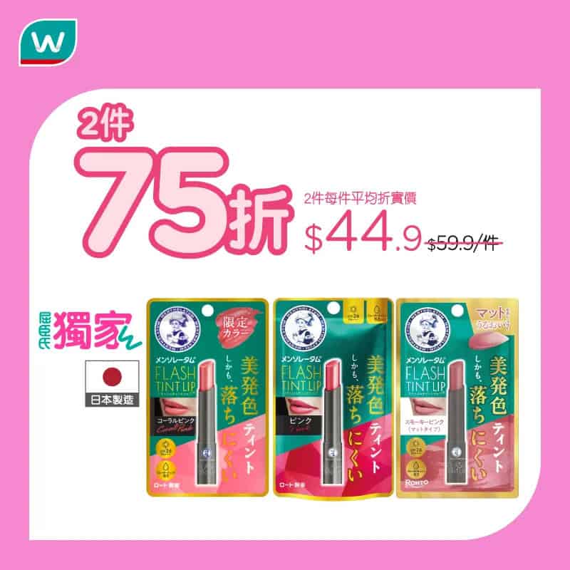 【屈臣氏】精選護膚產品優惠 NEUTROGENA維A醇抗皺修護新生面霜買1送1（即日起至優惠結束）