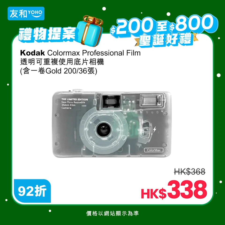 友和聖誕禮物優惠產品 1