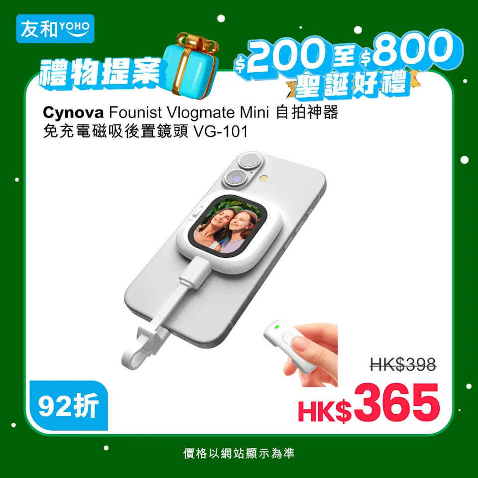 友和聖誕禮物優惠產品 2