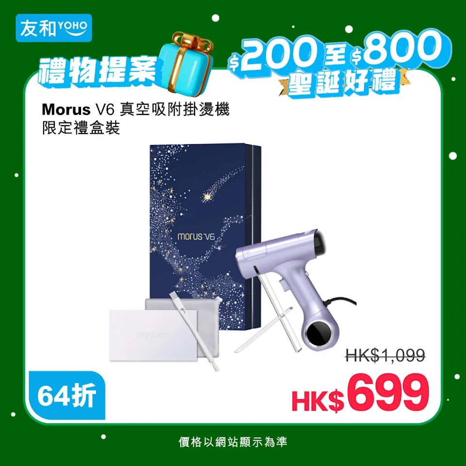 友和聖誕禮物優惠產品 3