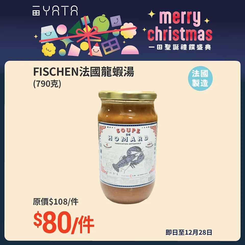 一田聖誕優惠海報