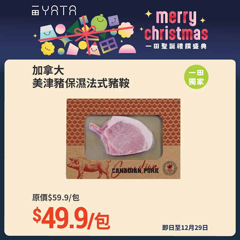 一田超市聖誕派對食品