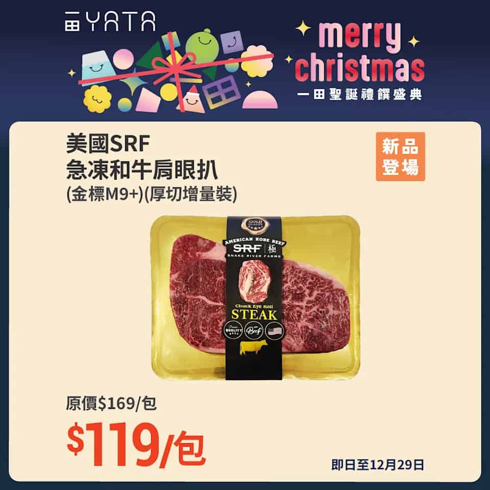 一田超市聖誕禮饌盛典美食優惠