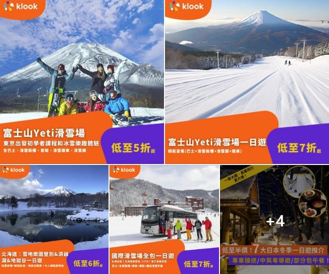 日本冬季旅遊優惠推廣
