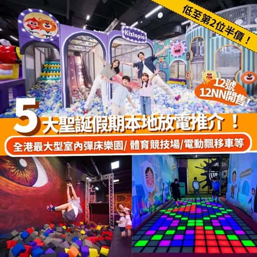 Klook 聖誕本地玩樂優惠推介