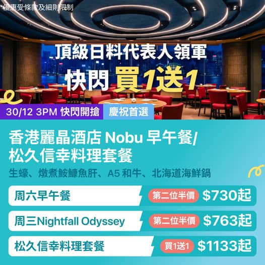 日本料理優惠套餐及信用卡折扣資訊