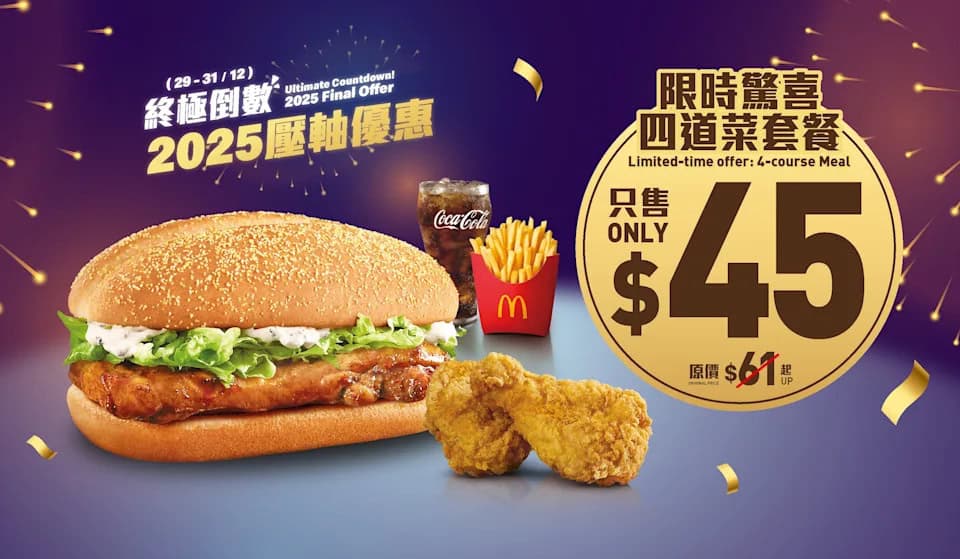 麥當勞 優惠套餐 圖片 1