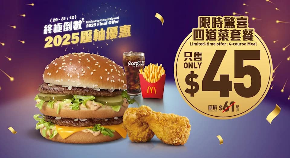麥當勞 優惠套餐 圖片 2