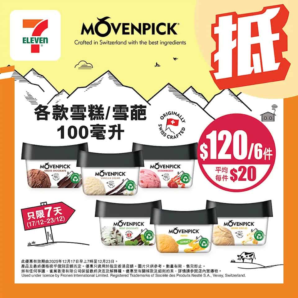 【7-11】著數之選 7仔雪糕優惠 平均低至$14.8/件(即日起至23/12)