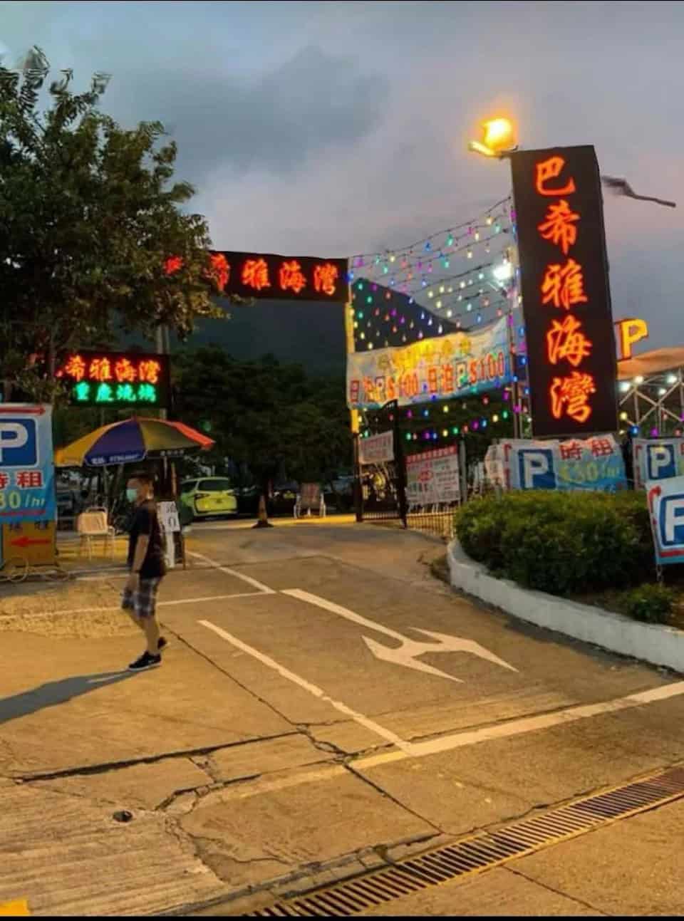 巴希雅海灣重慶燒烤 串燒