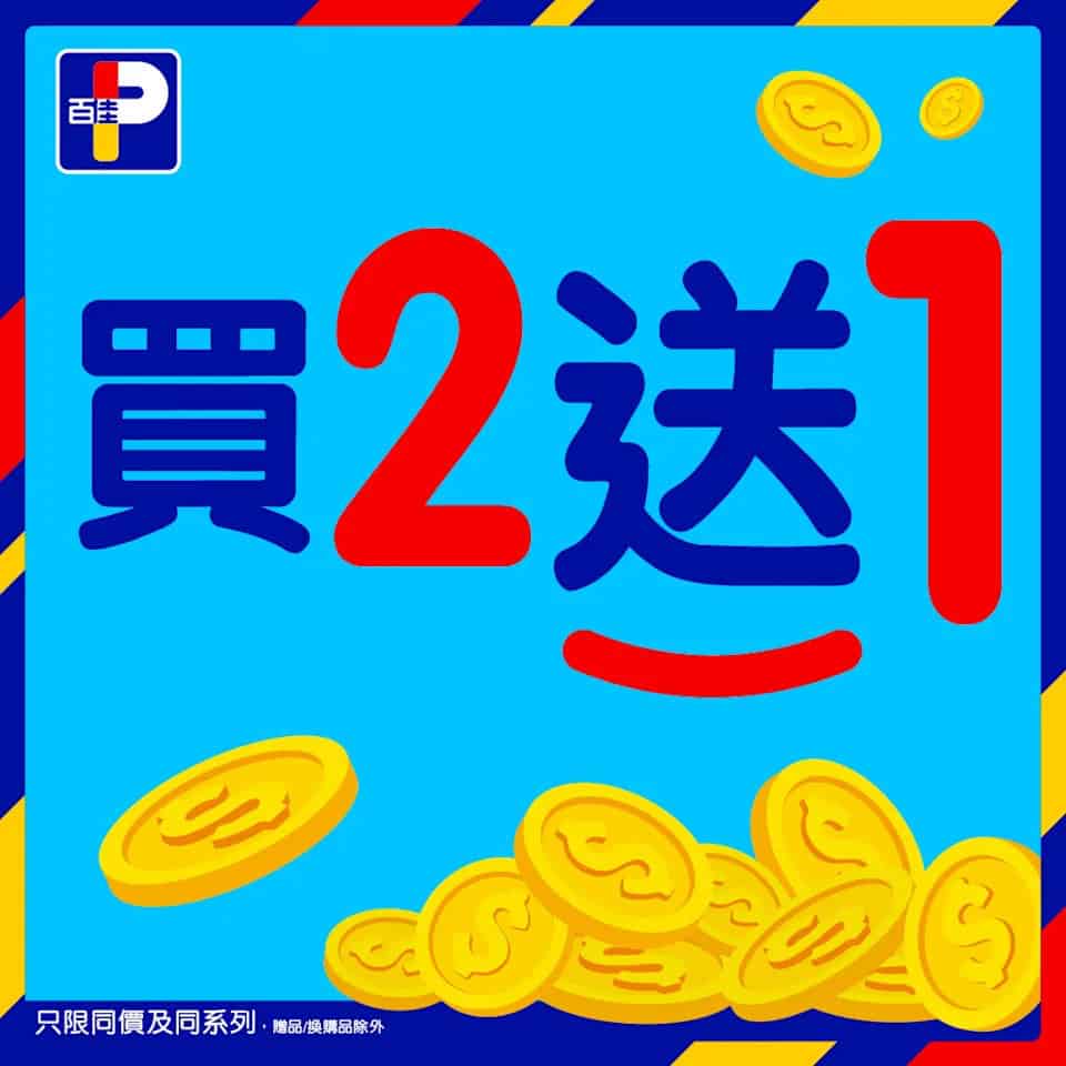 【百佳】精選產品買2送1 山水鮮豆漿平均$4/盒(即日起至11/12)