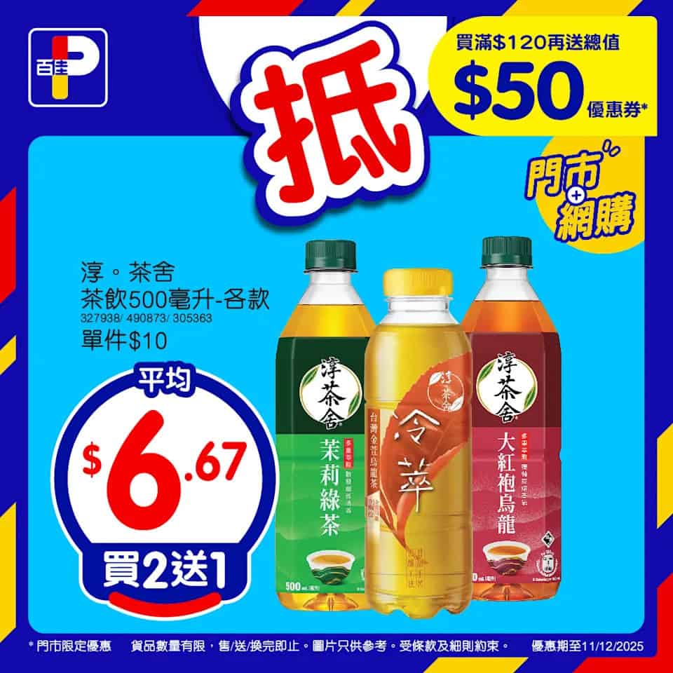 百佳買2送1優惠 精選產品宣傳圖6