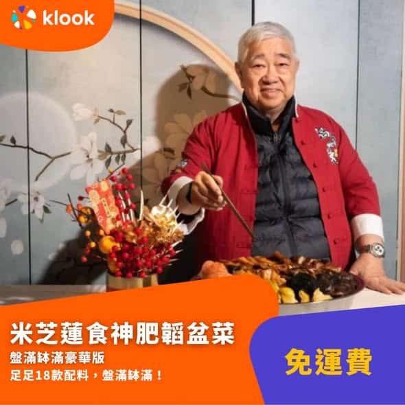 2026冬至外賣盆菜推介優惠