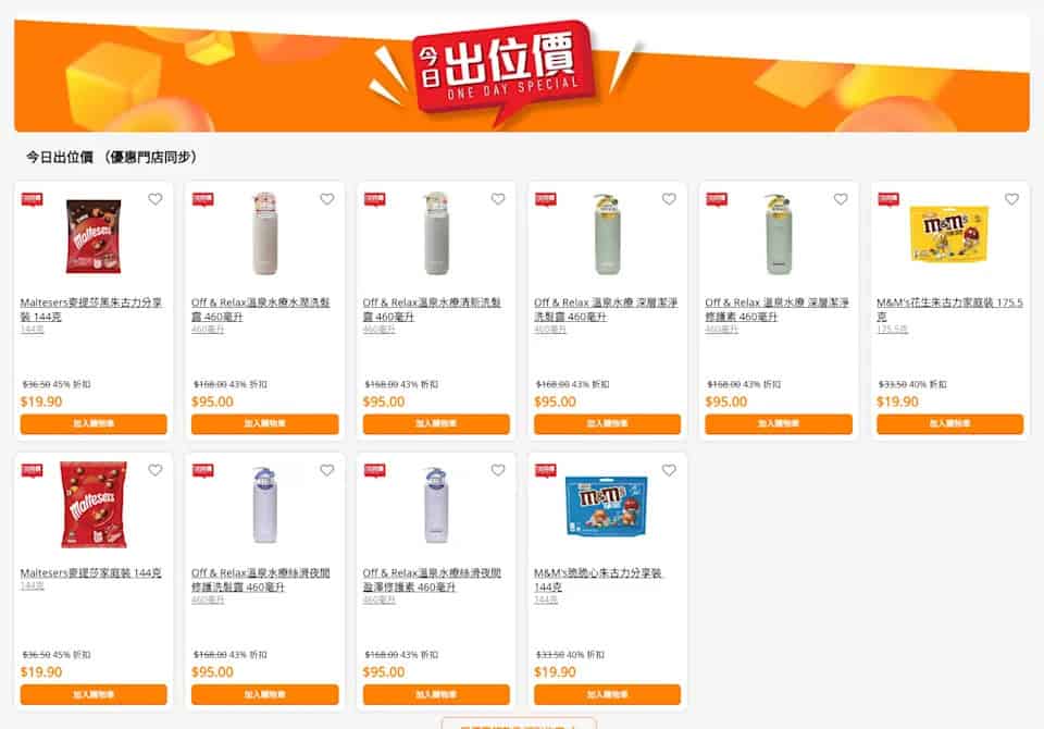 【萬寧】今日出位價(只限15/12)