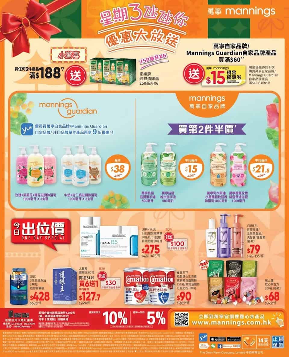 【萬寧】星期三優惠大放送(只限17/12)